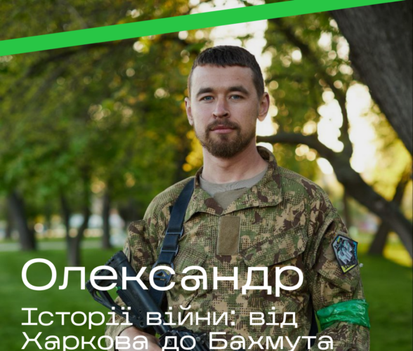 Stories of War: Oleksandr