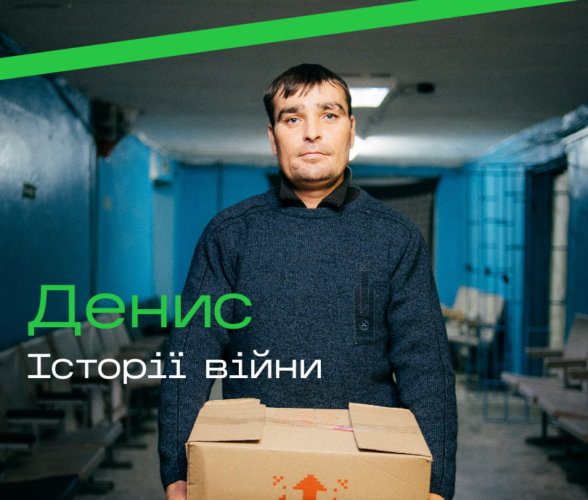 Stories of War: Denys