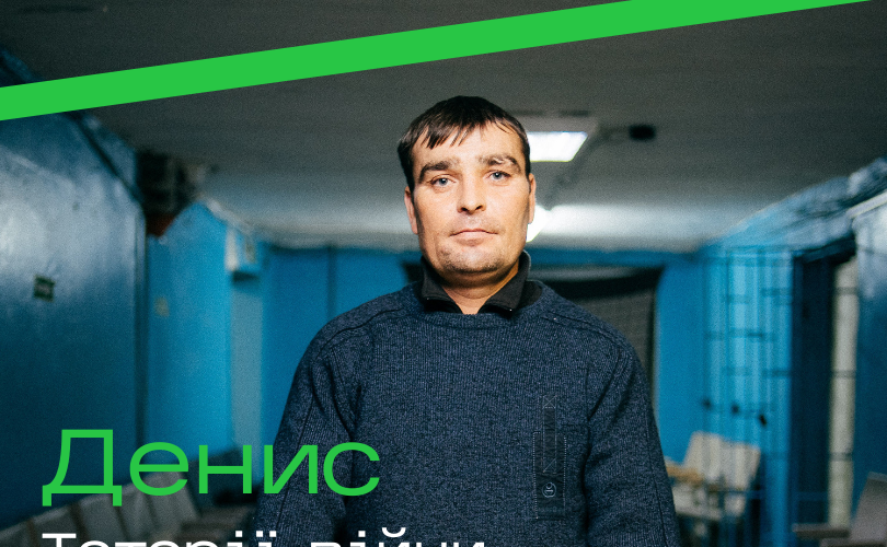 Stories of War: Denys