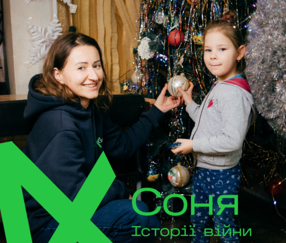 Історії війни: Соня