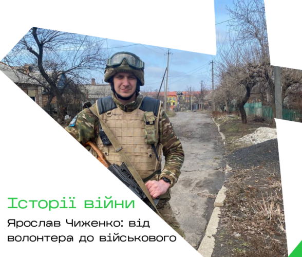 Stories of War: Yaroslav Chyzhenko