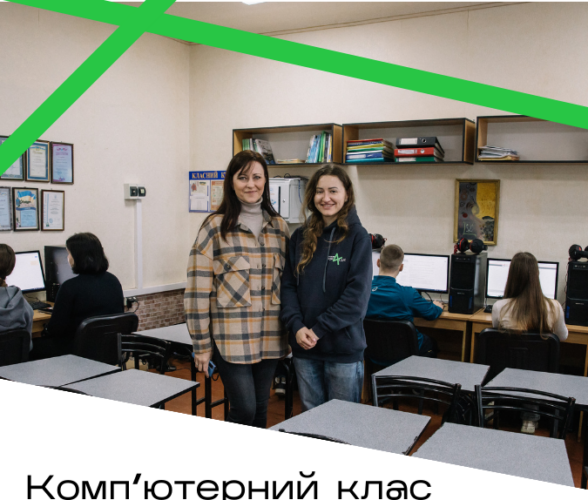 Computer Classroom in Dergachi