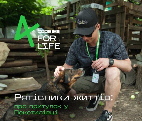 Рятівники життів: про притулок у Покотилівці